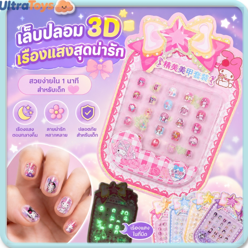 ชุดทำเล็บลายการ์ตูนคุโรมิสำหรับเด็ก! ขนาดที่ออกแบบมาเป็นพิเศษสำหรับเด็กผู้หญิงอายุ 3-6 ปี ถอดออกได้