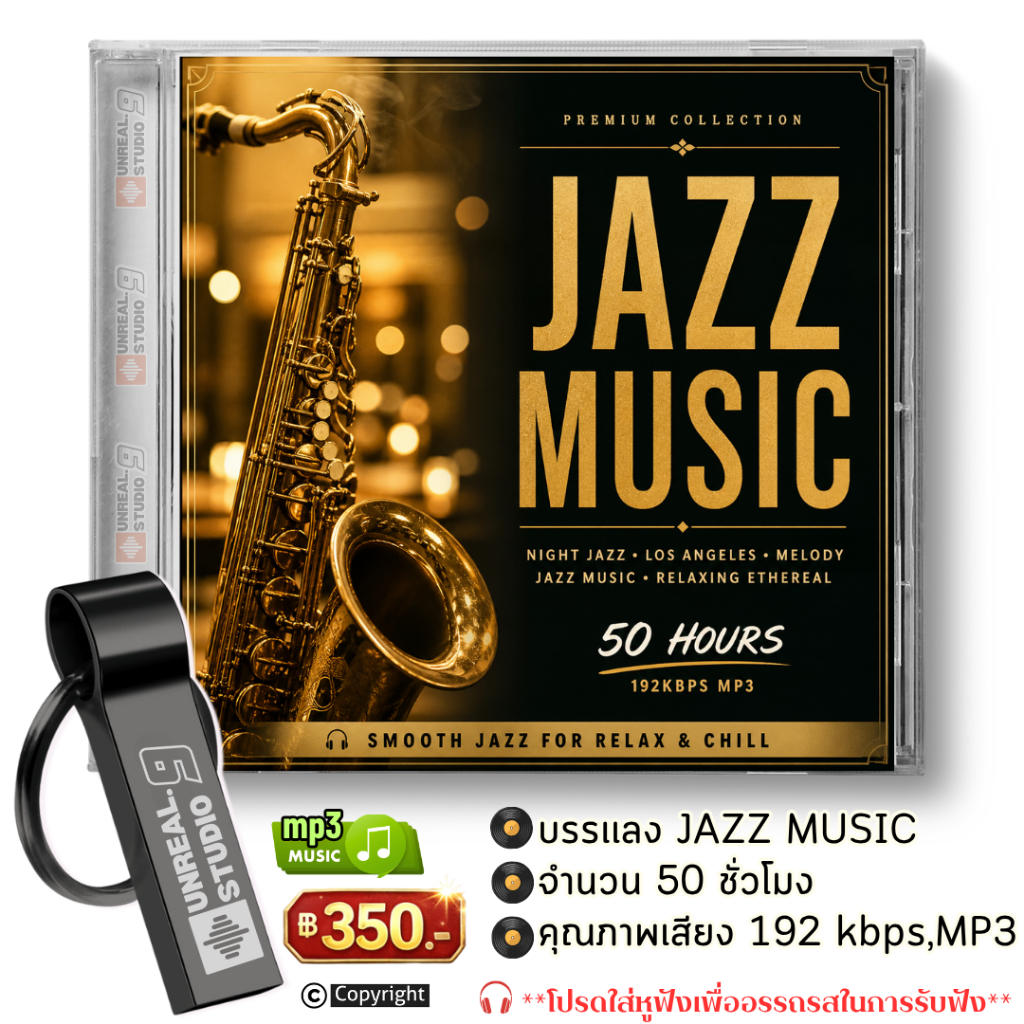 USB บรรเลง Jazz สัมผัสเสียงดนตรีที่มีเสน่ห์ (#18)