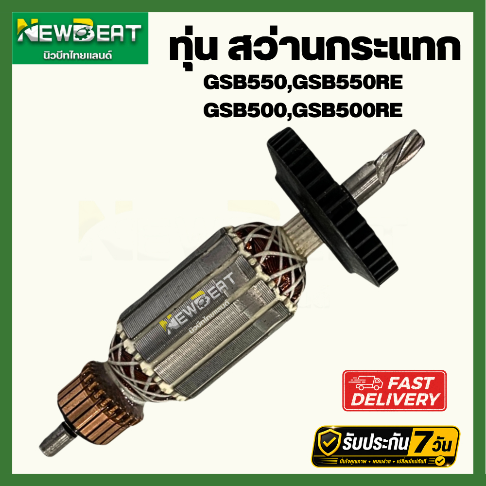 ทุ่น สว่านกระแทก รุ่น GSB550,GSB550RE,GSB500,GSB500RE อะไหล่ทดแทน