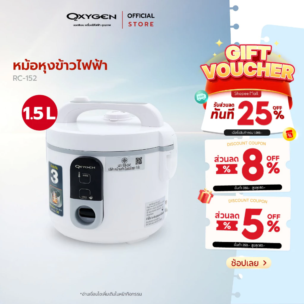 Oxygen หม้อหุงข้าวไฟฟ้า รุ่น RC-152 หม้อในเคลือบ Non Stick ขนาด 1.5 ลิตร พร้อมซึ้งนึ่ง