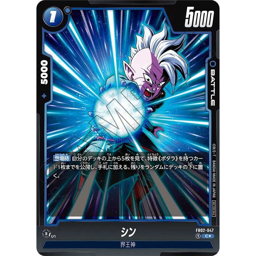 FB02-047 Dragonball Super Card Game