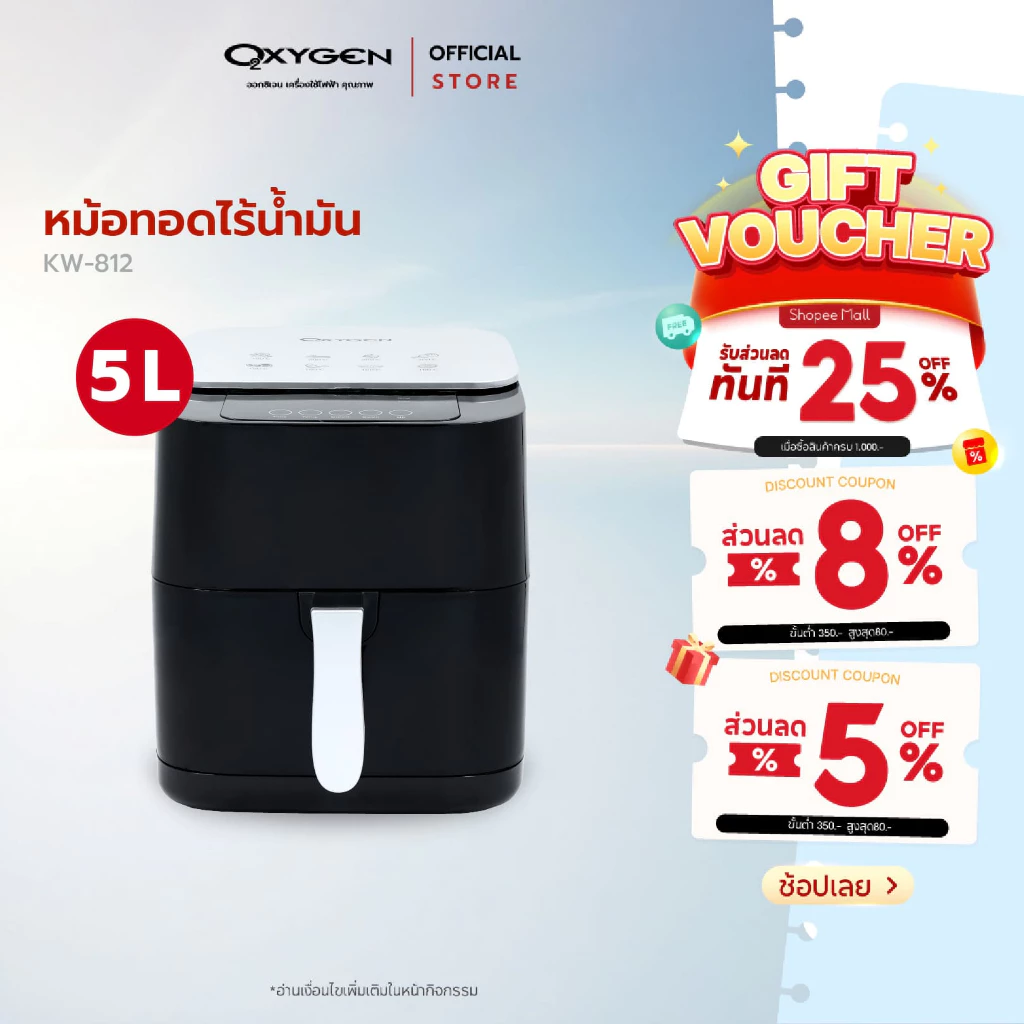OXYGEN หม้อทอดไร้น้ำมัน ดิจิตอล ขนาด 5 ลิตร รุ่น KW-812 เครื่องทอดไร้น้ำมัน หม้อทอดไฟฟ้า หม้อทอด Air Fryer หม้อทอดไร้มัน