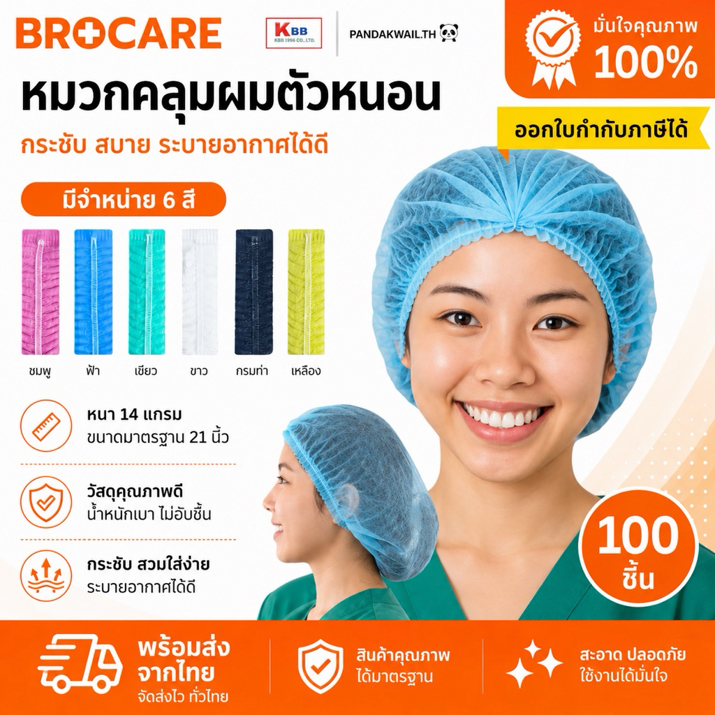 หมวกคลุมผม หมวกตัวหนอน ใช้แล้วทิ้ง ทนทานไม่ขาดง่าย 100ชิ้น พร้อมส่ง มีหลายสีให้เลือก