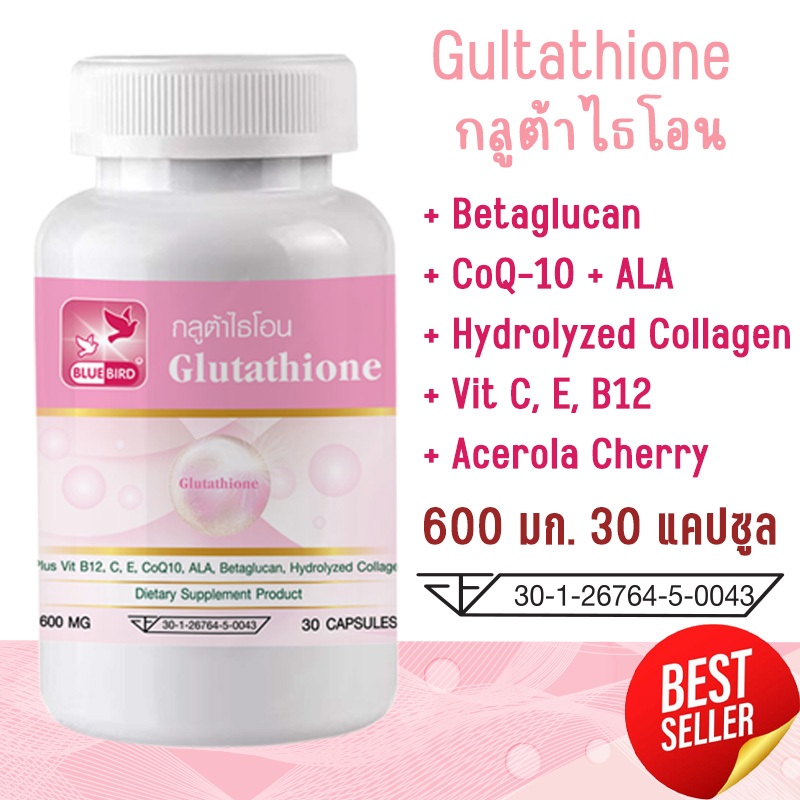 กลูต้าไธโอน Glutathione ตรา บลูเบิร์ด ขนาด 600 มิลลิกรัม 30 แคปซูล (ขายส่ง)
