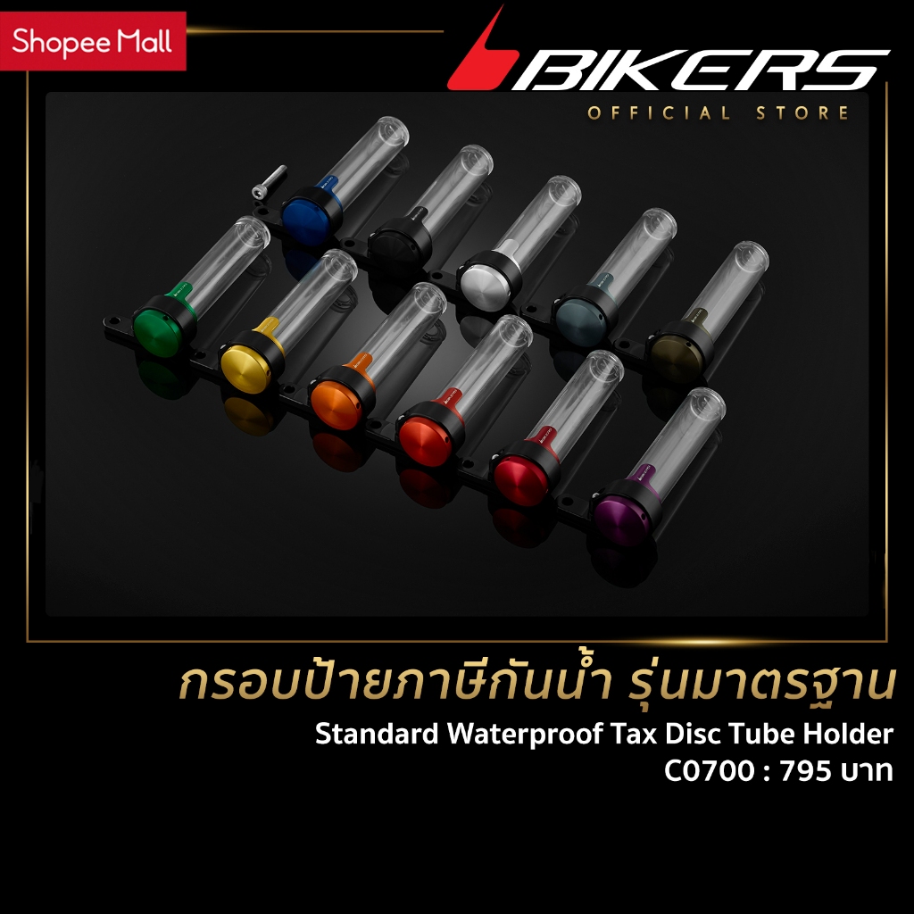 กรอบป้ายภาษีกันน้ำ รุ่นมาตรฐาน - C0700