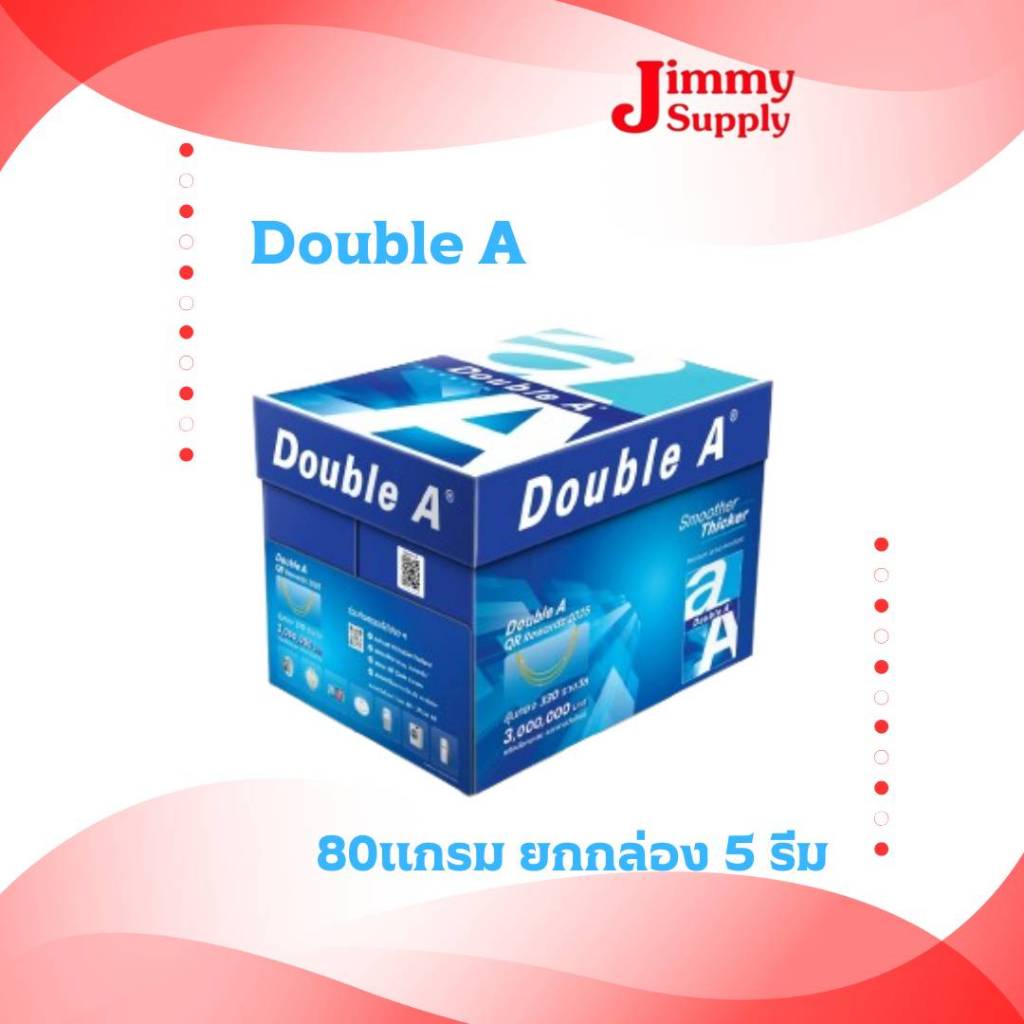 Double A  กระดาษA4 80 แกรม (ยกกล่อง 5 รีม ) 1 รีม 500 แผ่น