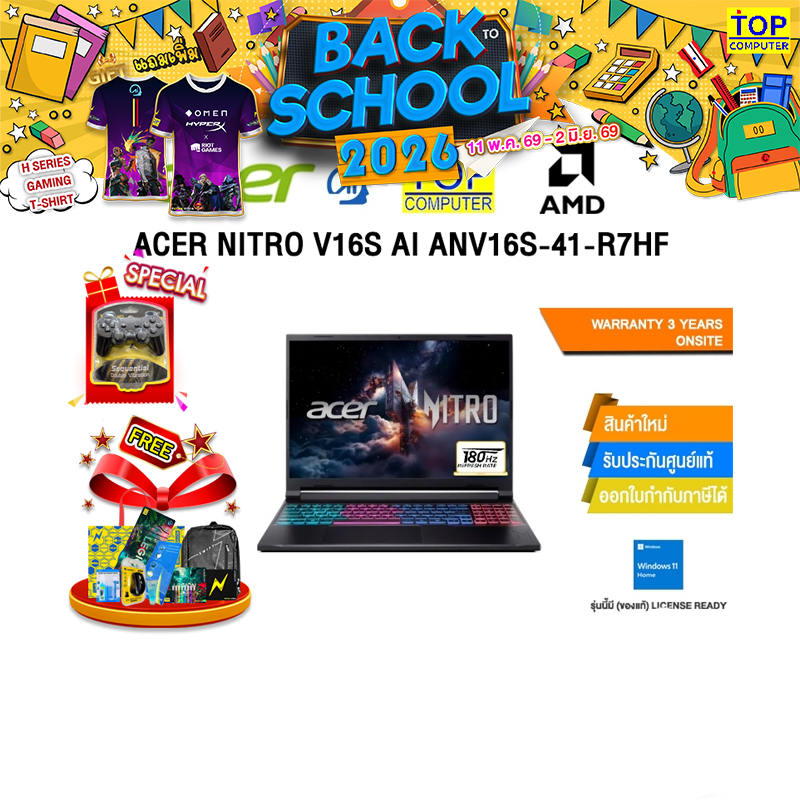 ACER NITRO V16S AI ANV16S-41-R7HF /RYZEN 7-260 /ประกัน 3 Years Onsite