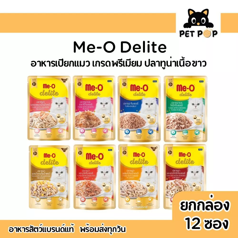 (ยกโหล12 ซอง) Me-O Delite มีโอ ดีไลท์ อาหารเปียกแมวมีโอ เกรดพรีเมียม ปลาทูน่าเนื้อขาว สำหรับแมวทุกสายพันธุ์ 70 g.