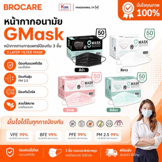 หน้ากากอนามัย 3 ชั้น GMask (50 ชิ้น/กล่อง) ใส่สบาย ระบายอากาศดี พร้อมบิลราดี