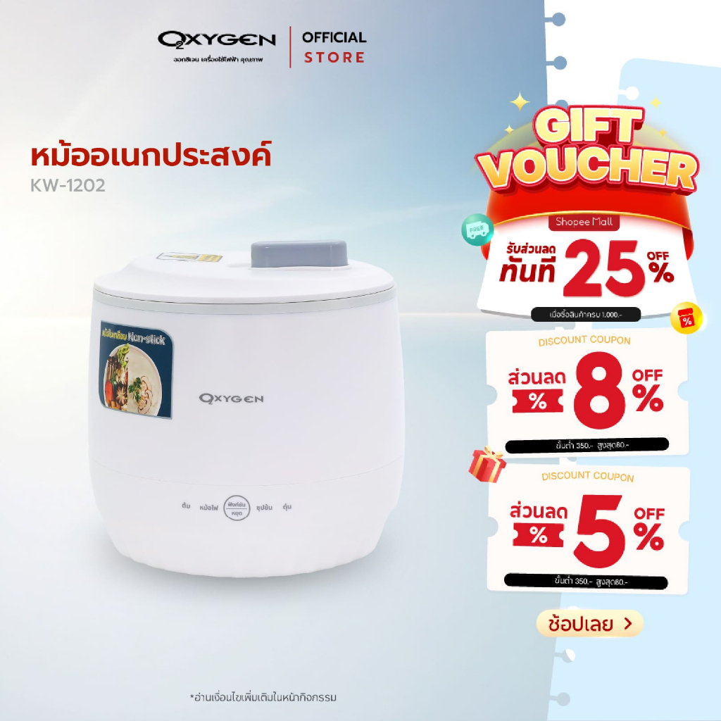 Oxygen หม้ออเนกประสงค์ รุ่น KW-1202 ขนาด 1.7 ลิตร เครื่องใช้ในครัว กำลังไฟ 600 วัตต์