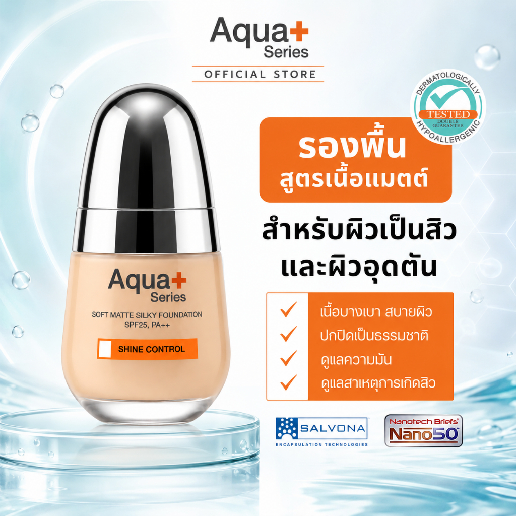 Aqua+ Series Soft Matte Silky Foundation SPF25, PA++ รองพื้นบางเบา ไม่อุดตัน