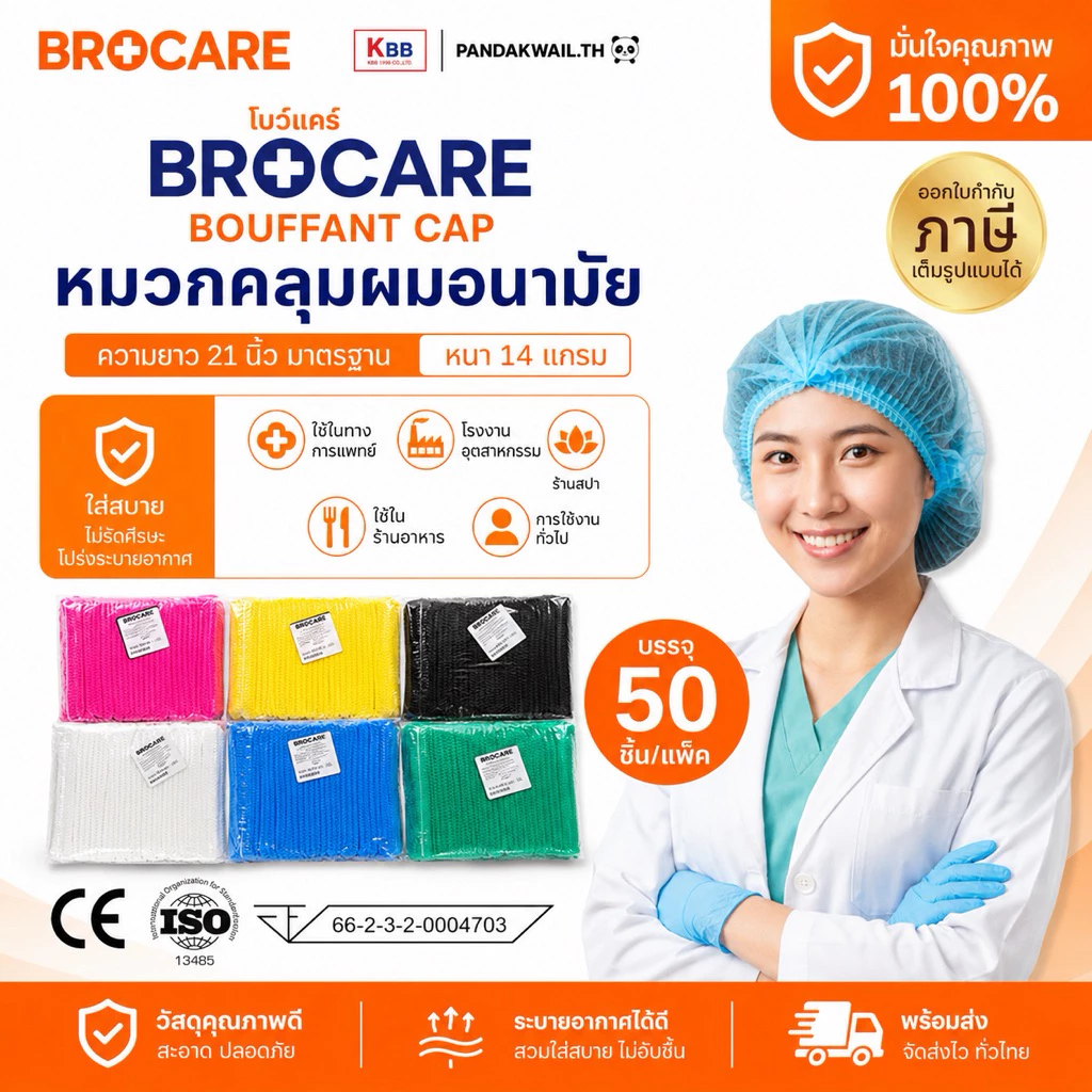 หมวกคลุมผมตัวหนอนใช้แล้วทิ้ง ทนทานไม่ขาดง่าย ใส่สบายศรีษะ (แพ็ค 50ชิ้น) หลายสีให้เลือก พร้อมส่ง