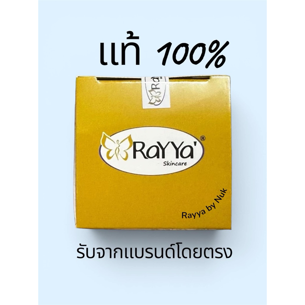 ครีมเรยา บำรุงกลางคืนสีทอง