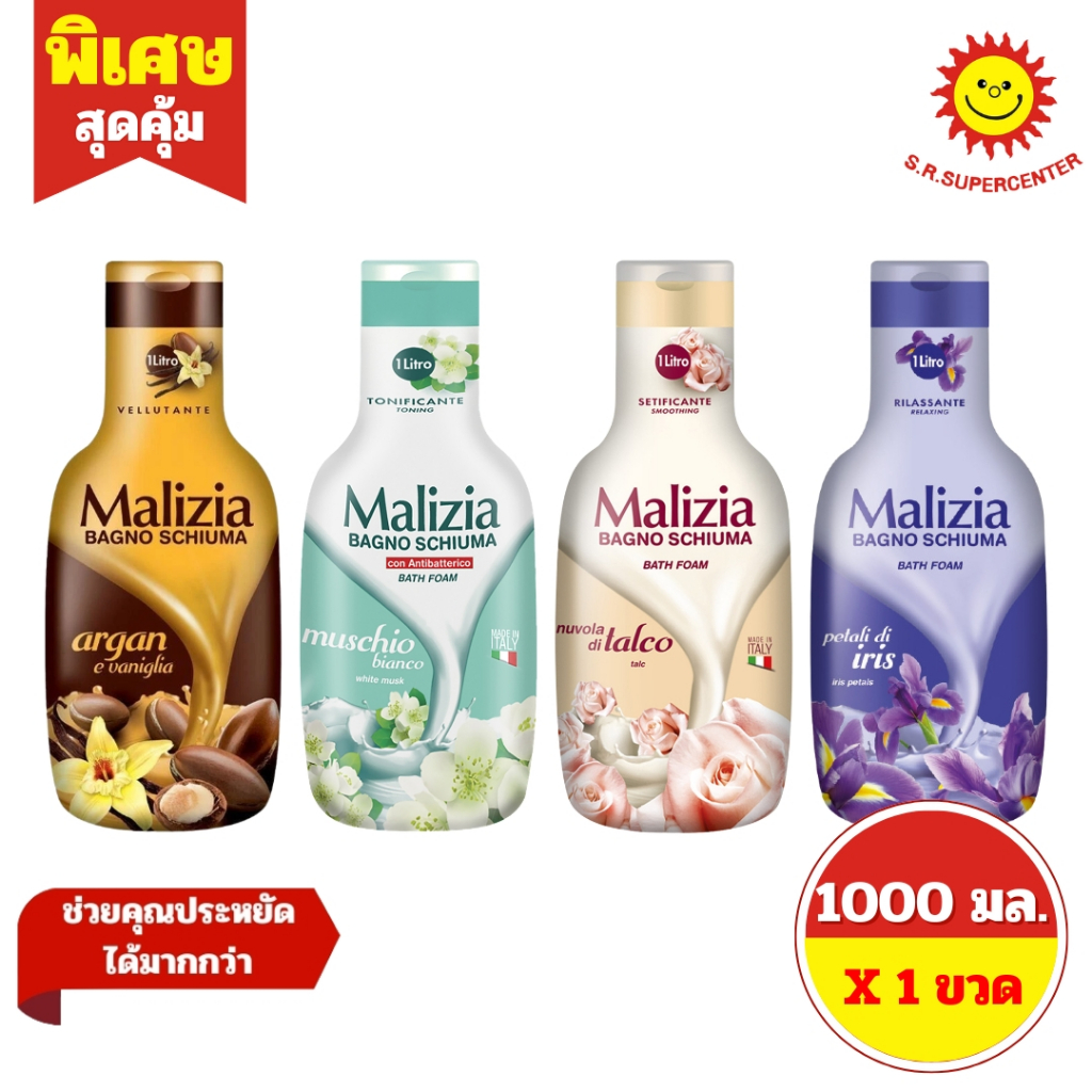 [ 1 ขวด ] Malizia Bath Foam มาลิเซีย บาธ โฟม ครีมอาบน้ำ ขนาด 1000 มล. 4 สูตร