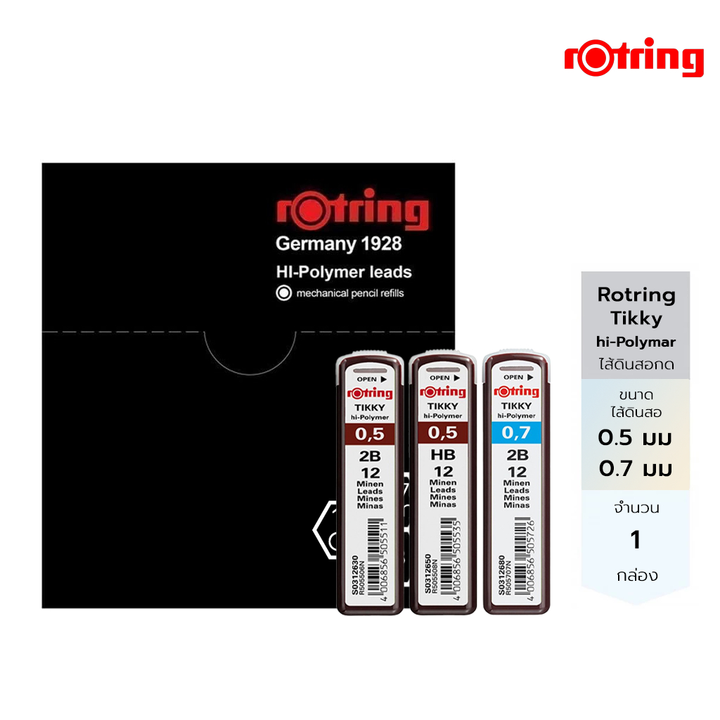Rotring ไส้ดินสอกด ยกกล่อง 10 ชิ้น รอตริ้ง ติ๊กกี้ ขนาด 0.5 , 0.7 มม. Rotring Tikky hi-polymer leads HB , 2B , 0.5 , 0.7