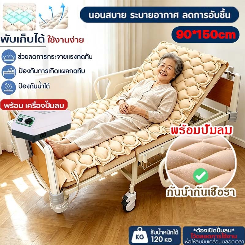 ที่นอนลมแบบรังผึ้ง เพื่อสุขภาพ ป้องกันแผลกดทับ สำหรับผู้ป่วยนอนติดเตียง พร้อมปั๊มลม ที่นอนรังผึ้ง แผลกดทับ ที่นอนลม แบบ