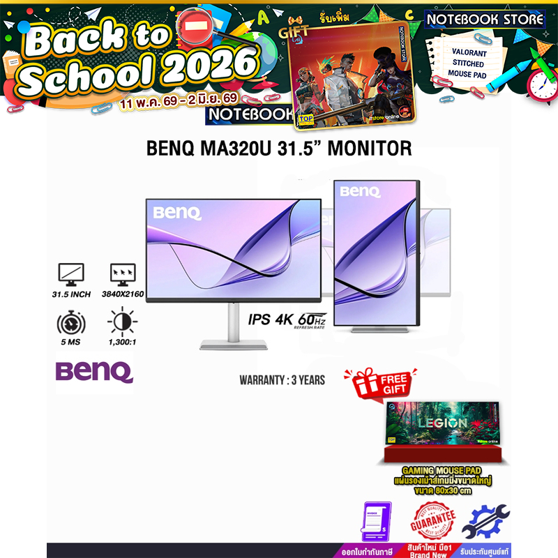 BENQ MA320U 31.5” MONITOR (IPS 4K 60Hz)/ประกัน 3 Years