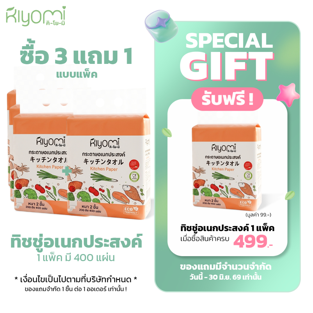 (ออกใบกำกับภาษีได้) พร้อมส่งทันที Kiyomi ซื้อ 3 แถม 1(แพ๊ค) ทิชชู่ซับน้ำมัน ซับปลา ซับของทอด ซึมไว แผ่นเดียวเอาอยู่
