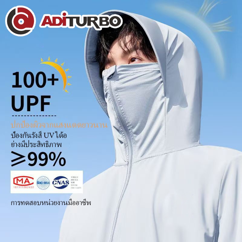 เสื้อกันแดด UPF50+ เสื้อกัน UV Protection มีฮู้ดหมวก แจ็คเก็ต ซิปแข็งแรง ระบายอากาศ ใส่สบาย