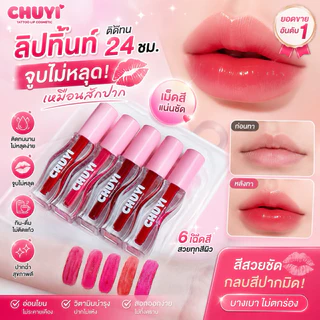 Chuyi Tattoo Lip Glossy Tint ซูยี้ แทททู ลิป กลอสซี่ ทิ้นท์ ลิปทินน์สูตรกลอสซี่ เนื้อแน่น สีชัด ติดทน แท้ 100% พร้อมส่ง