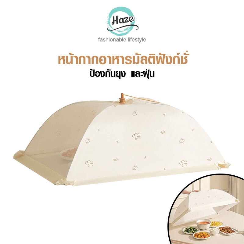 ร่มอาหารรูปทรงข้าวครัวปกพับเก็บได้อาหาร / ผัก / ผลไม้มีดป้องกันแมลงและฝุ่นละอองสำหรับใช้ในครัวเรือน