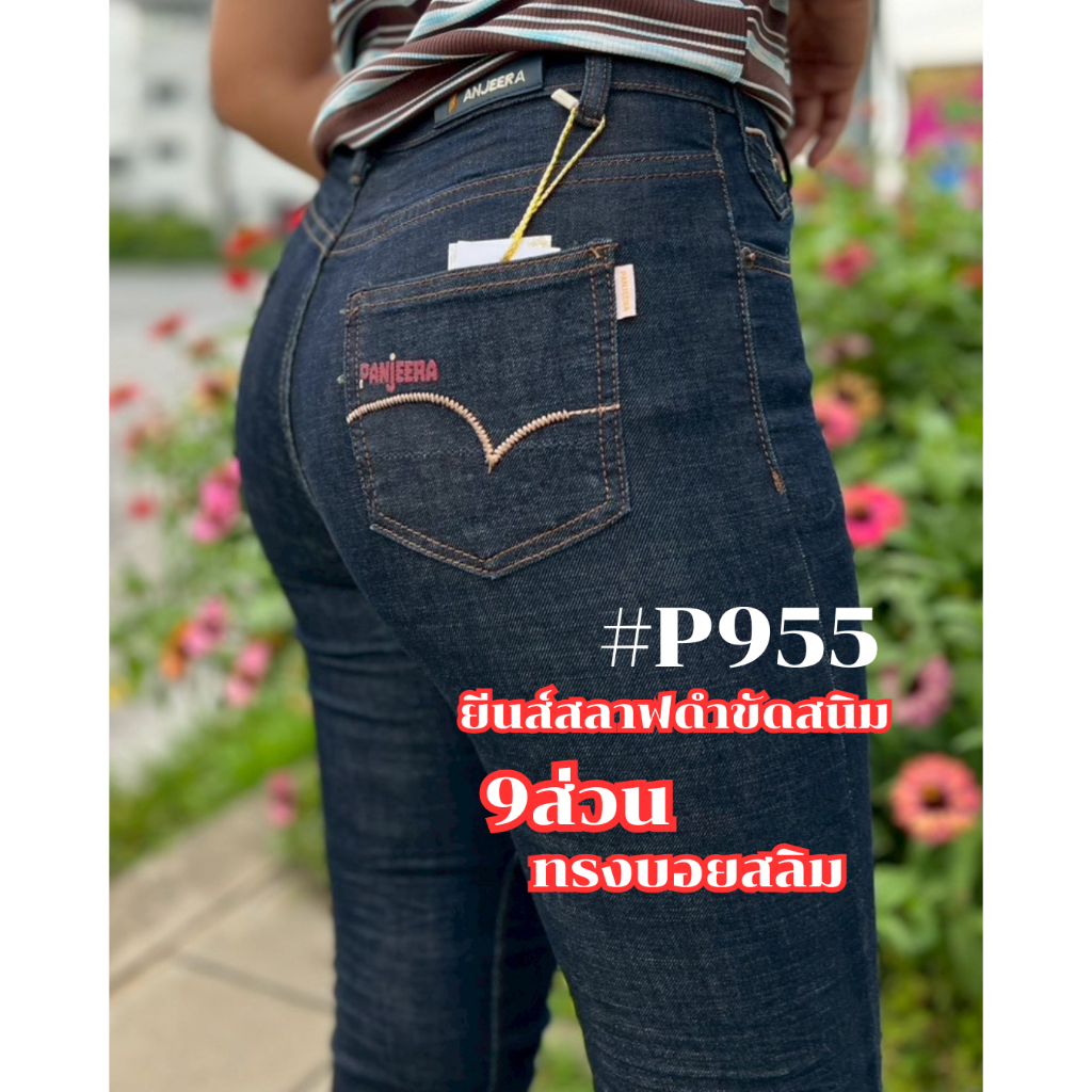 P955กางเกงยีนส์สลาฟกรม-ดำ9ส่วนขาตรงpanjeera