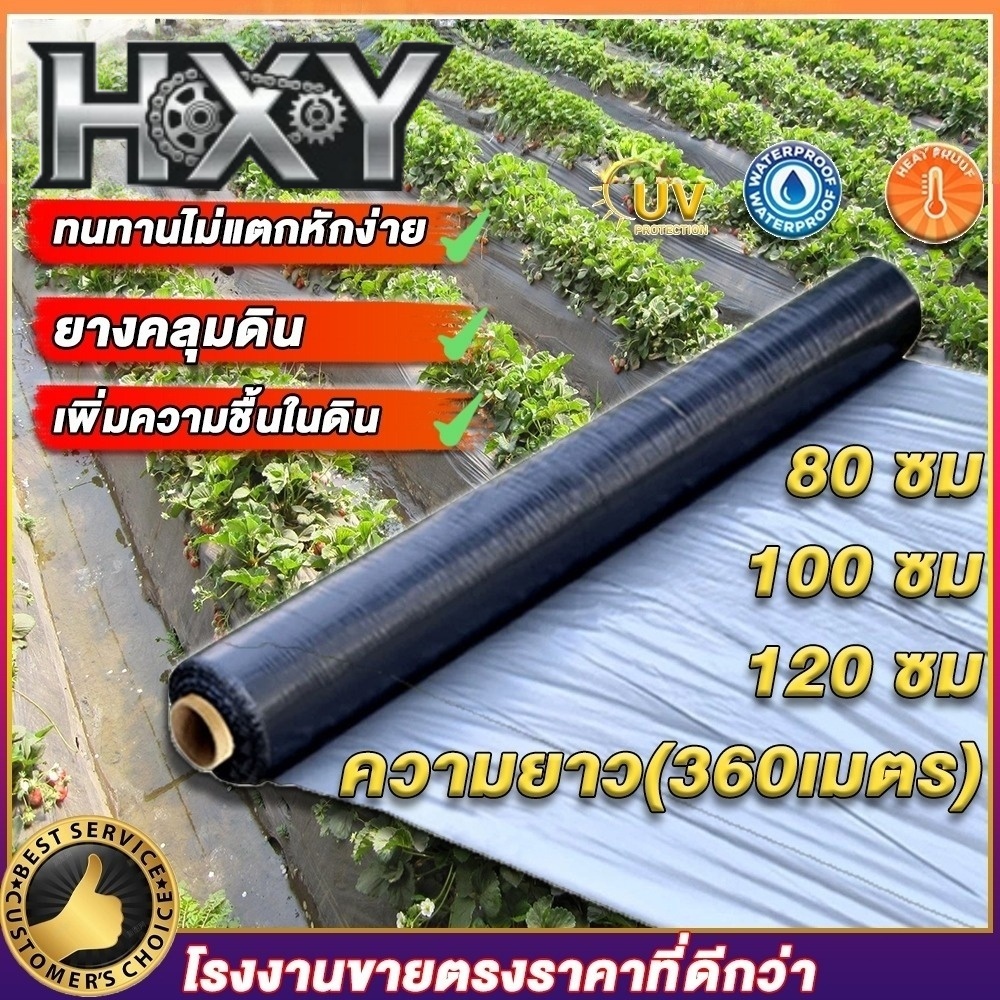 ยางคลุมดินเกษตร ยางดำขาว 80/100/120ซม. ยาว360เมตร กันน้ำ กันUV กันร้อน ป้องกันวัชพืช เก็บความชื้นในดิน ใช้ปลูกสตรอเบอร์ร