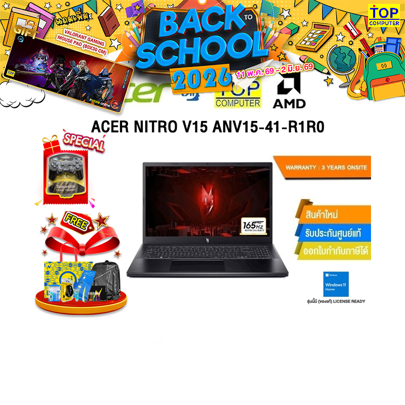 ACER NITRO V15 ANV15-41-R1R0/R5 7535HS/ประกัน 3 Years Onsite