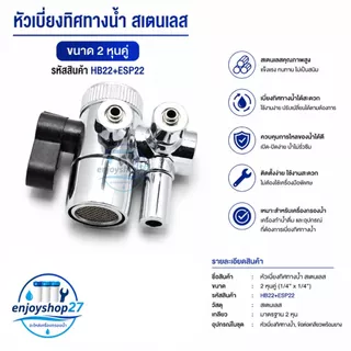 วาล์ว สลับทางน้ำ หัวเบี่ยงทิสทางน้ำ ต่อก๊อกเข้าเครื่องกรองน้ำ