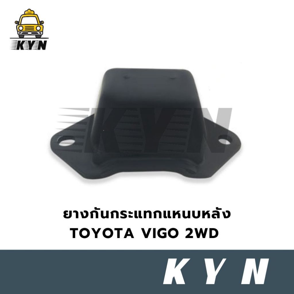 ยางกันกระแทกแหนบหลัง TOYOTA VIGO, REVO 2WD (48341-0K010) ยี่ห้อ JKP