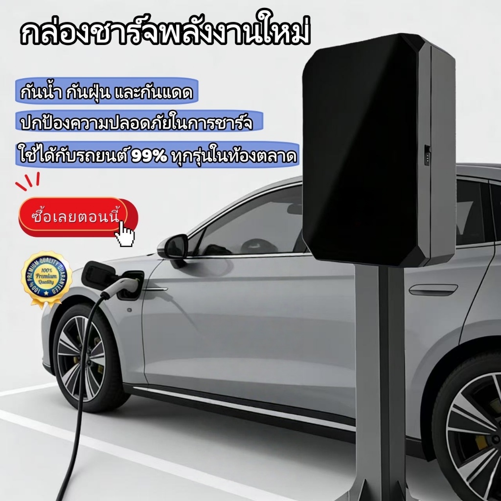 ตู้เก็บ Wall Charger และขาตั้ง ตู้ไฟชาร์จรถ EV charger Wallbox ตู้เก็บเครื่องชาร์จรถยนต์