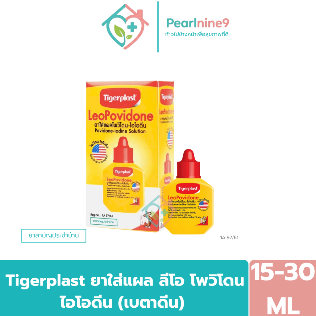 Tigerplast ไทเกอร์พล๊าส สำหรับรักษาแผลสด ลีโอ โพวิโดน-ไอโอดีน ป้องกันสิ่งสกปรก 15/30มล.