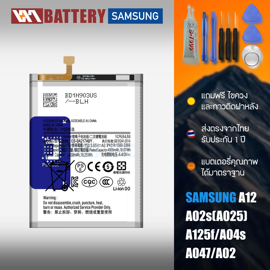 แบตเตอรี่ Samsung A02/A12/A04s/A21s ความจุ 5000mAh ส่งจากไทย (ประกัน1ปี+6เดือน)