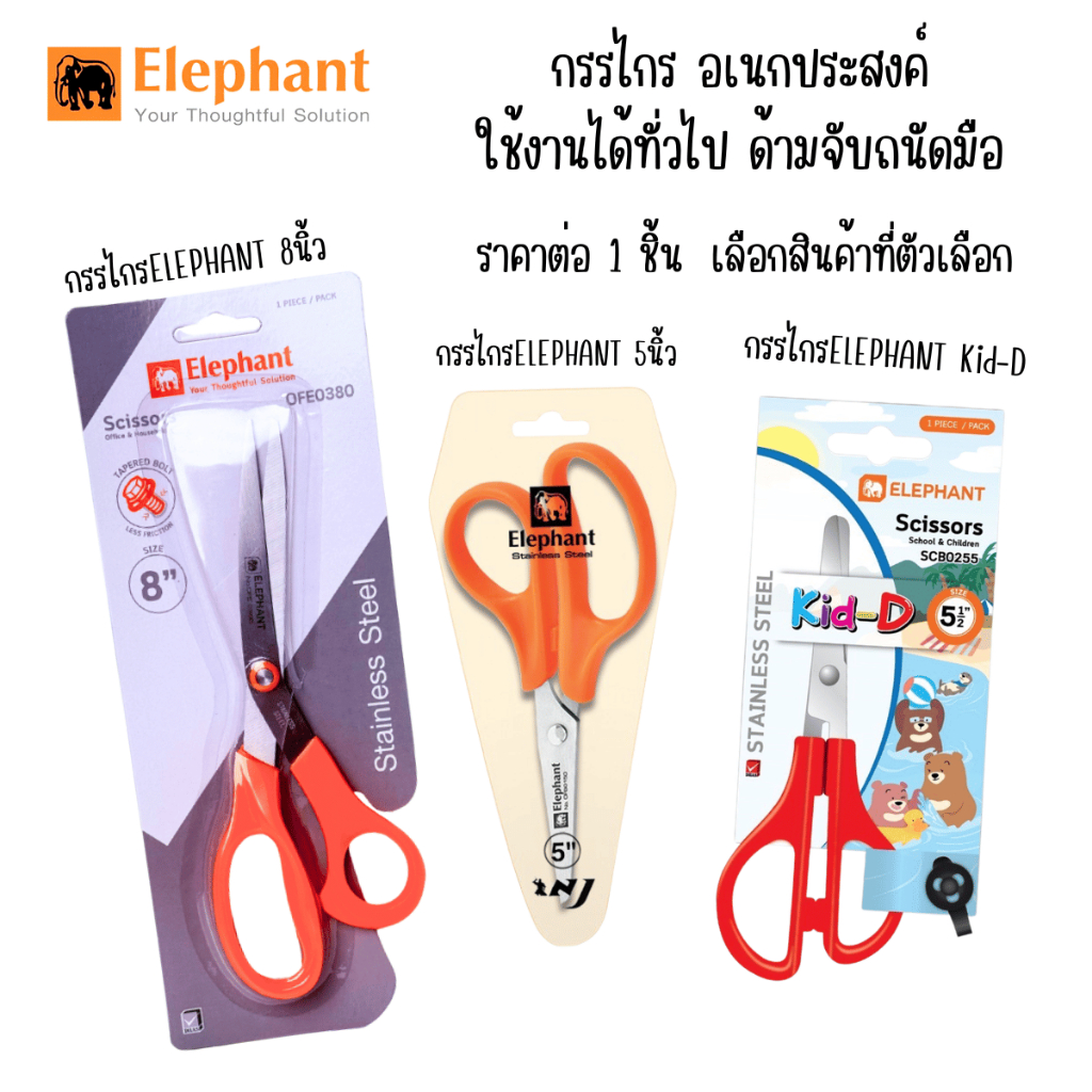กรรไกร อเนกประสงค์ ใช้งานได้ทั่วไป กรรไกรตราช้าง ด้ามจับถนัดมือ สำหรับเด็ก ตัดกระดาษหรือของชิ้นเล็ก แข็งแรง คงทนYC