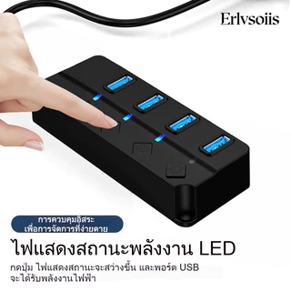 Erlvsoiis พร้อมส่งเร็ว USB 3.0 Hub 4 พอร์ต 5Gbps มีปุ่มเปิด-ปิด LED ความเร็วสูง ตัวแยกพอร์ต USB ใช้กับเมาส์ คีย์บอร์ดได้