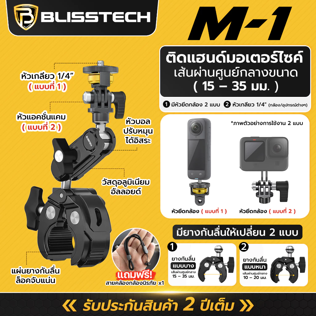 BLISSTECH รับประกัน 2 ปี M1 ล็อกแน่น กล้องไม่พับ ขายึดกล้องมอเตอร์ไซค์ Action Camera GoPro Insta360 เกลียว 1/4นิ้ว thumbnail 3