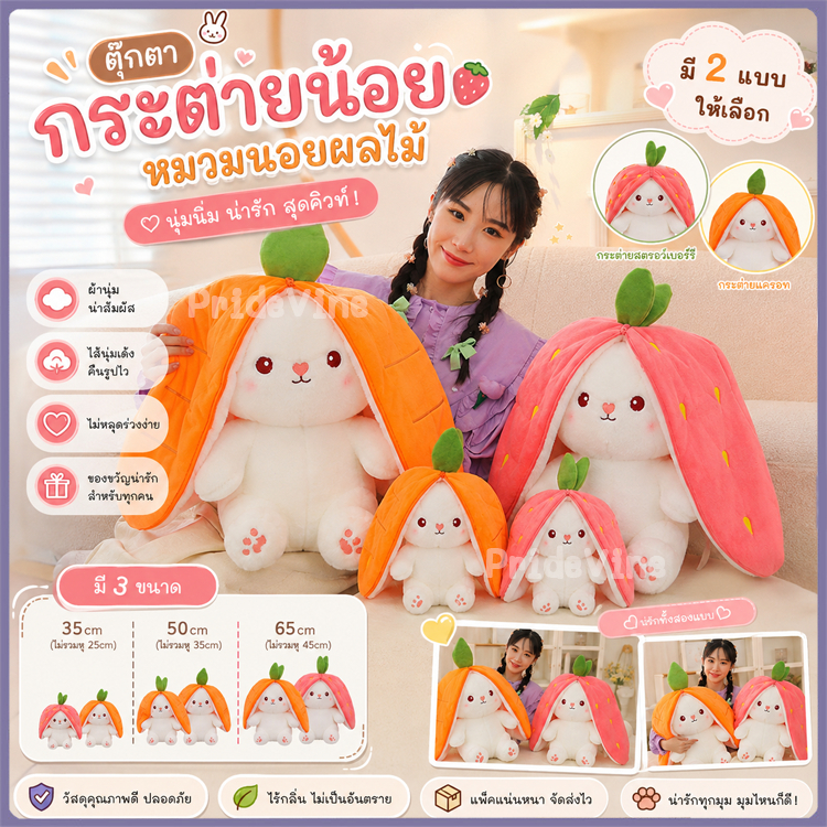 แปลงร่างได้ สตรอเบอร์รี่ แครอท กระต่าย ตุ๊กตา 2 in 1 ของเล่นตุ๊กตา สามารถใช้เป็นหมอนหรือของตกแต่ง
