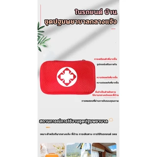 💊First Aid Kit Set 284 ชิ้น💊กระเป๋าพยาบาล พร้อมอุปกรณ์ กล่องเก็บยา ชุดปฐมพยาบาลกันน้ํา ชุดอุปกรณ์ทำแผล ชุดปฐมพยาบาลเบื้อ