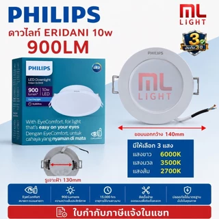 Philips LED Downlight Eridani DL190B 3.5w 7w 10w 14w 23w ขนาด 3.5" 5.5" 6.5" 9" หน้ากลม (ฝังฝ้า) ดาวน์ไลท์ โคมไฟ ดาวไลท์