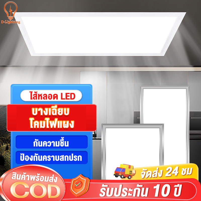 【รับประกัน10ปี】โคมไฟพาแนลแบบฝังฝ้า LED Panel โคมไฟดาวไลท์ 600W ดาวไลท์ โคมติดฝ้า panel light 220V