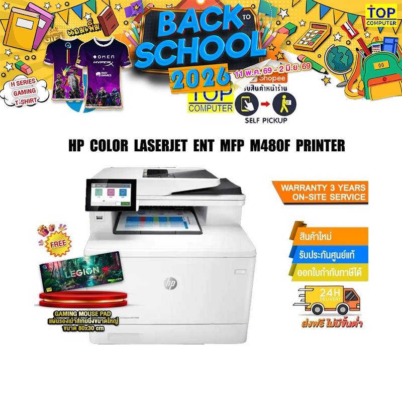 HP Color LaserJet NET MFP M480F Printer /ประกัน3yOnsite