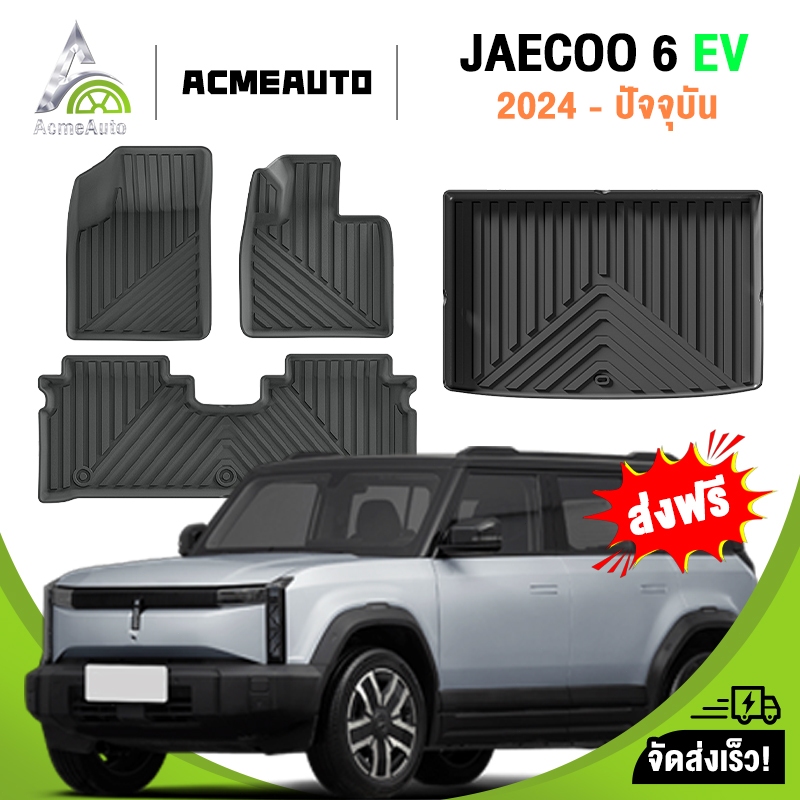 100% การทำให้ข้น JAECOO 6 EV 2024-ปัจจุบัน TPE 3D พรมปูพื้นรถยนต์เป็นมิตรกับสิ่งแวดล้อม ไร้กลิ่น ทำความสะอาดง่าย ไม่ลื่น