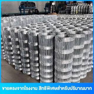 ตาข่าย ถักปม ยาว30-50เมตร (สูง0.9-1.8เมตร) ตาข่ายเหล็ก ลวดตาข่าย ล้อมรั้ว รั้วสำเร็จ เกษตร ตาข่ายล้อมแพะ วัว รั้วบ้าน