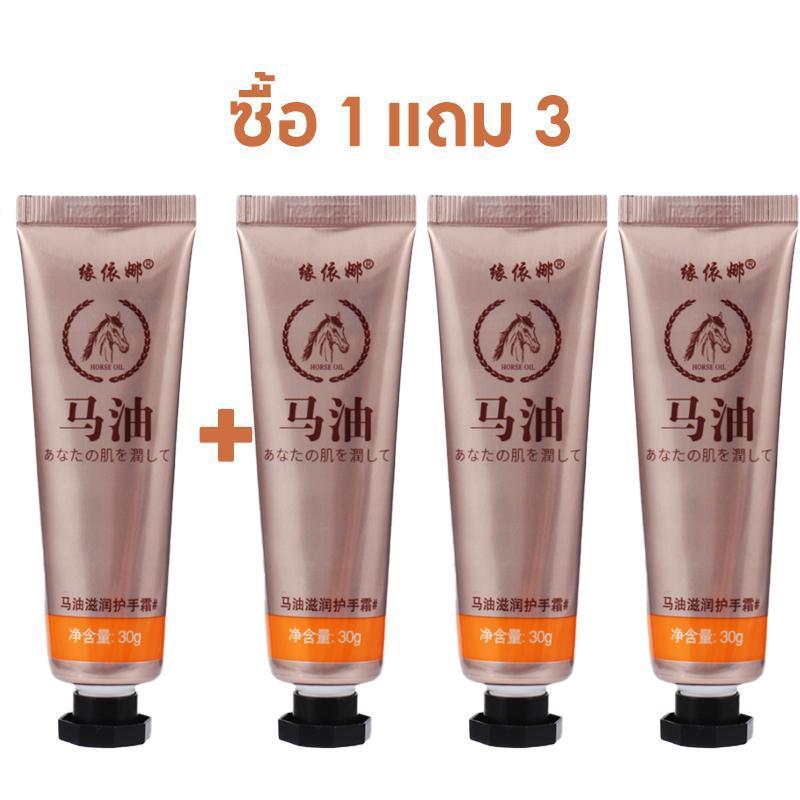 ซื้อ 1 แถม 3 ครีมทามือน้ำมันม้า ครีมทามือ horse oil แฮนด์ครีม hand cream
