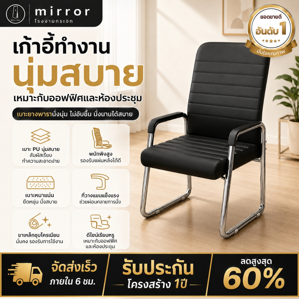 เก้าอี้สำนักงานหนัง เก้าอี้ทำงาน เบาะนั่งสบาย Office Chair ห้องประชุม เก้าอี้ ขาเหล็ก พนักพิงหลัง