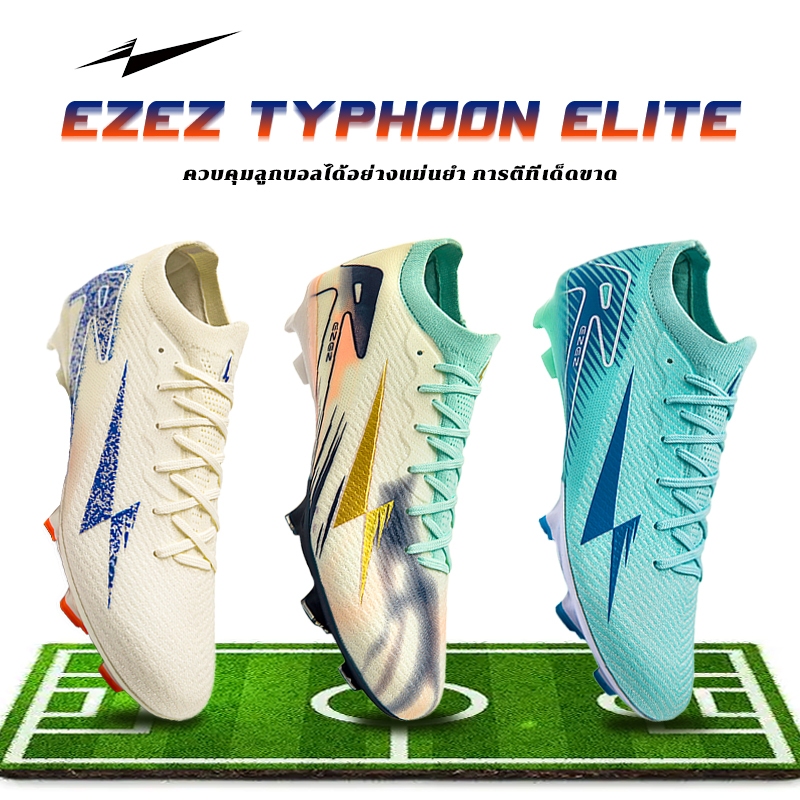 EZEZ（อีซี่）Typhoon Elite FG รองเท้าสตั๊ด เด็ก/ผู้ใหญ่ ไซส์ 36-45 รองเท้าฟุตบอล พรีเมียม ทนทาน