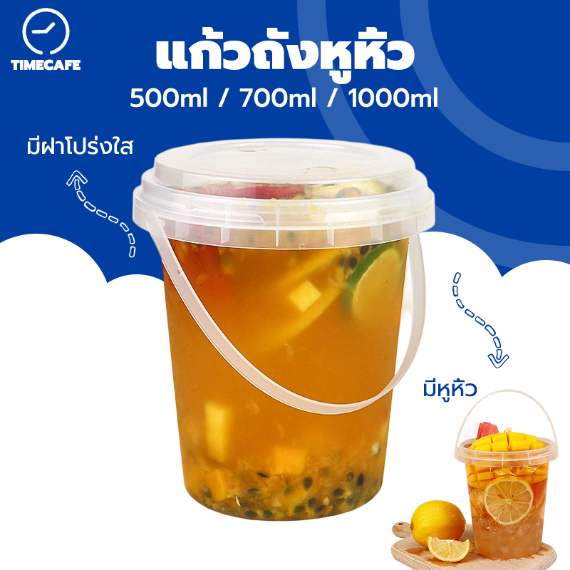 TIMECAFE 10ใบ แก้วถังหูหิ้ว ถังเหล้าปั่น กระปุกพลาสติก 500/700/1000 ml มีฝาโปร่งใส Clear Plastic Bucket SLWF