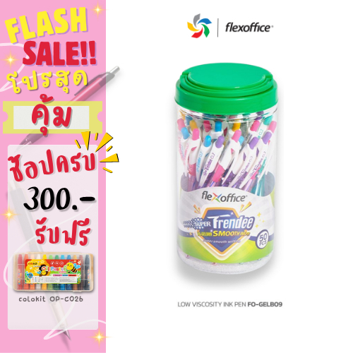 FlexOffice FO-GELB09 ปากกาลูกลื่น 0.7mm - สีน้ำเงิน/สีดำ/สีแดง - แพ็ค50ด้าม ปากกาเขียนลื่นพิเศษ
