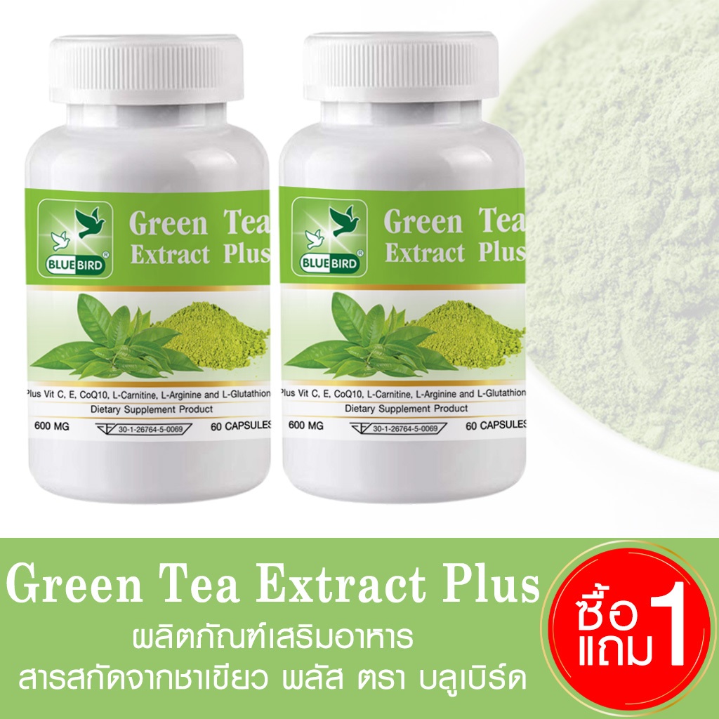 [1แถม1] สารสกัดจากชาเขียว พลัส Green Tea Extract Plus ตรา บลูเบิร์ด 600 มิลลิกรัม 60 แคปซูล