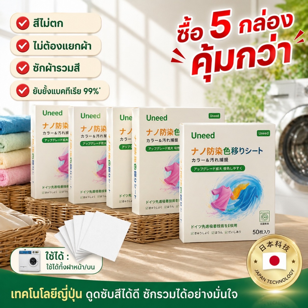 ซื้อ 5 กล่อง คุ้มกว่า！ แผ่นซับสี ซับคราบ กันสีตก ทำให้สีสันดูสดใสมากขึ้น 1 กล่อง 50 เเผ่น – โปรปัง